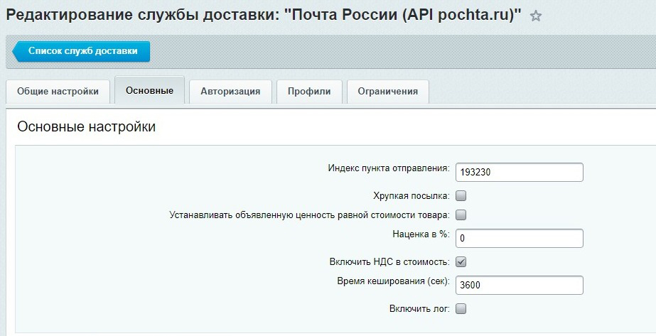 Служба доставки Почта России (с расчетом через API) Битрикс