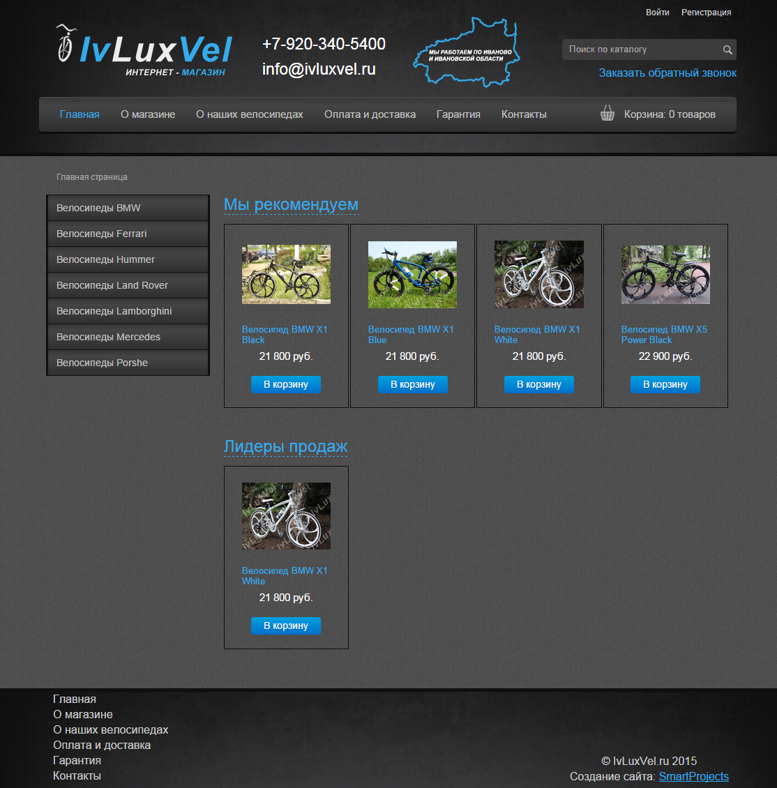 Интернет-магазин велосипедов и спорт товаров. Композитный