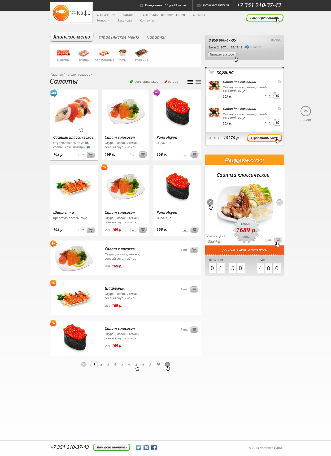 «Доставка суши» - готовое решение для ресторанов, работающих по системе доставки заказа на дом. Битрикс