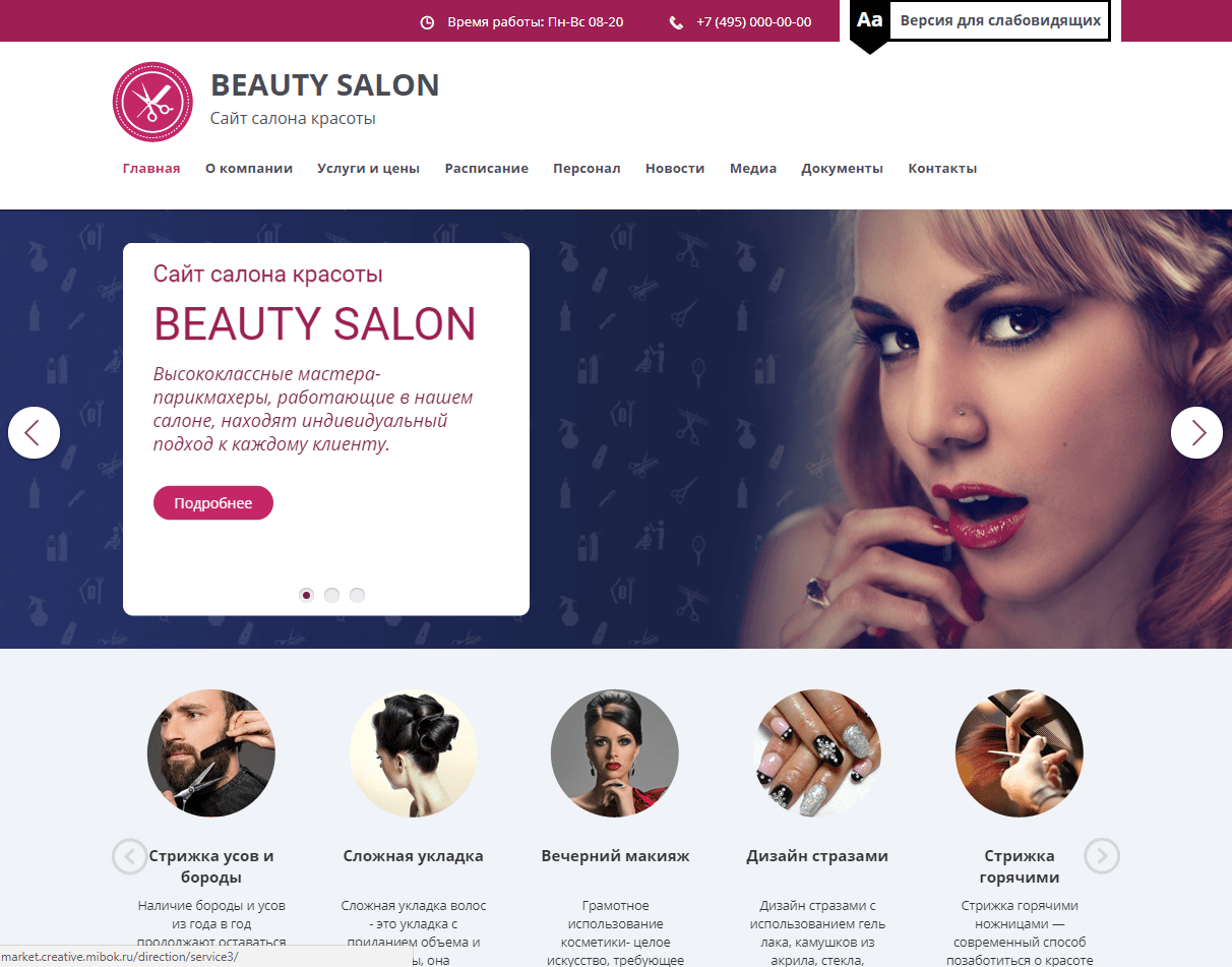Мибок: Сайт салона красоты