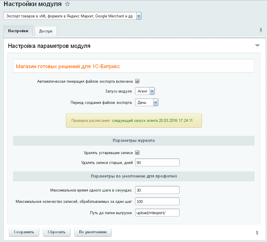 Экспорт товаров в xML формате в Яндекс Маркет, Google Merchant и др.