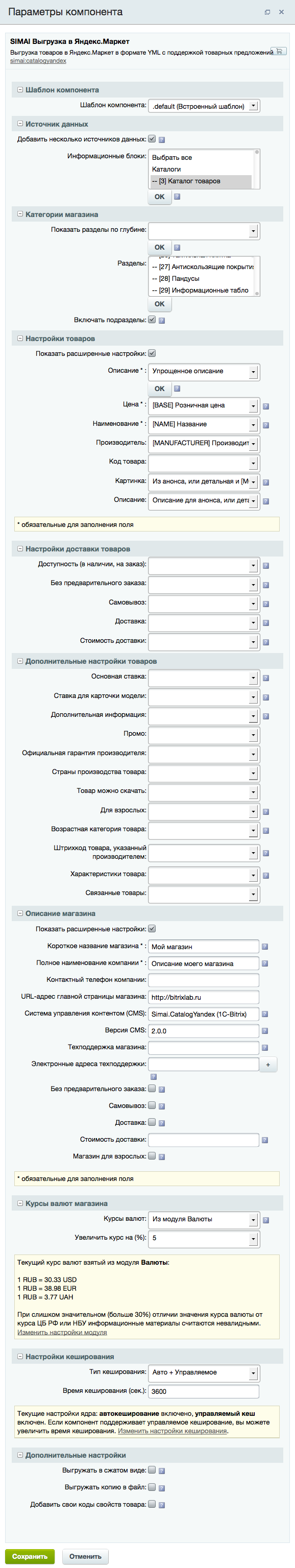 SIMAI: Выгрузка товаров в Яндекс.Маркет Битрикс