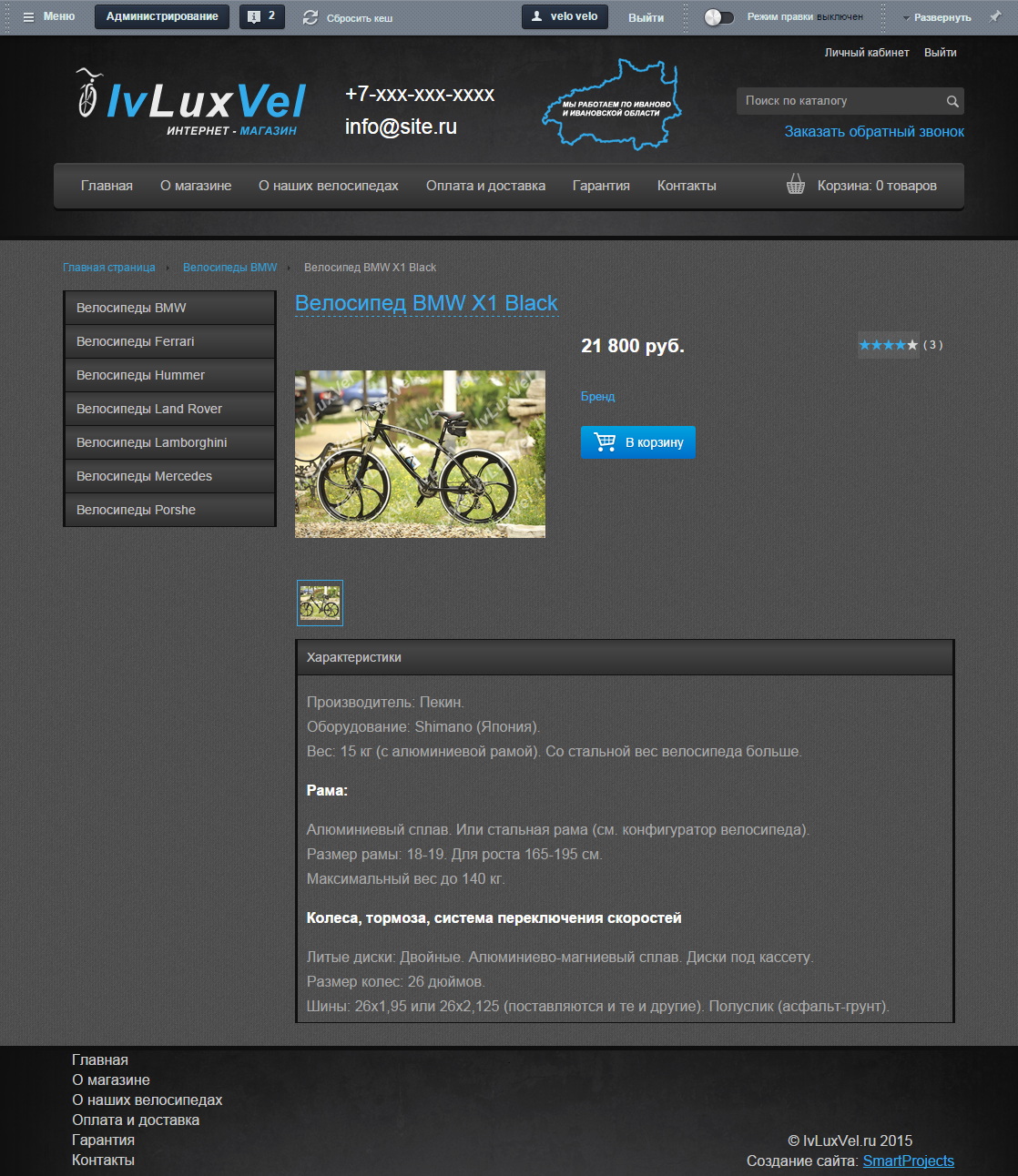 Интернет-магазин велосипедов и спорт товаров. Композитный