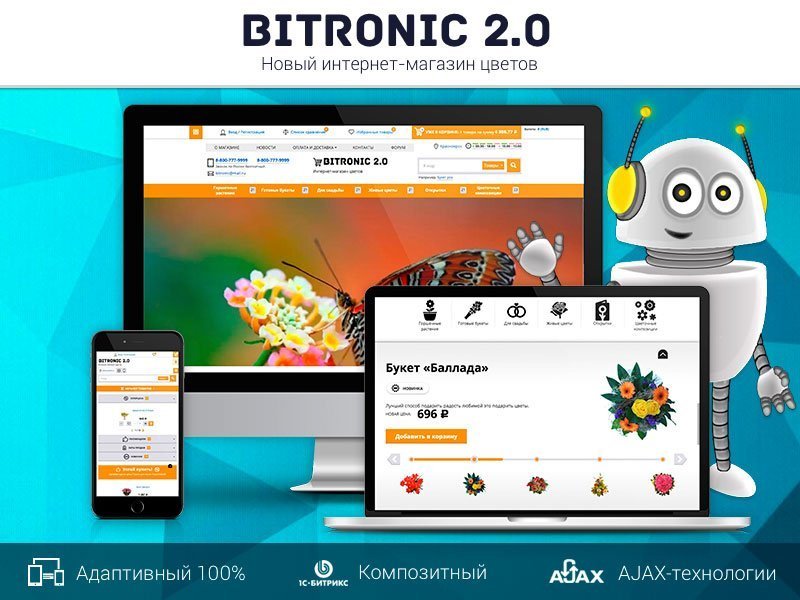 Битроник 2 — интернет-магазин цветов на Битрикс