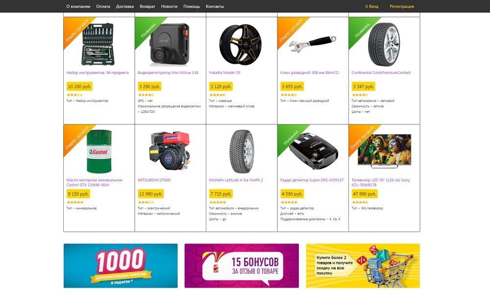 Интернет-магазин авто запчастей, звука, аккумуляторов, масел, шин и дисков «A-market»