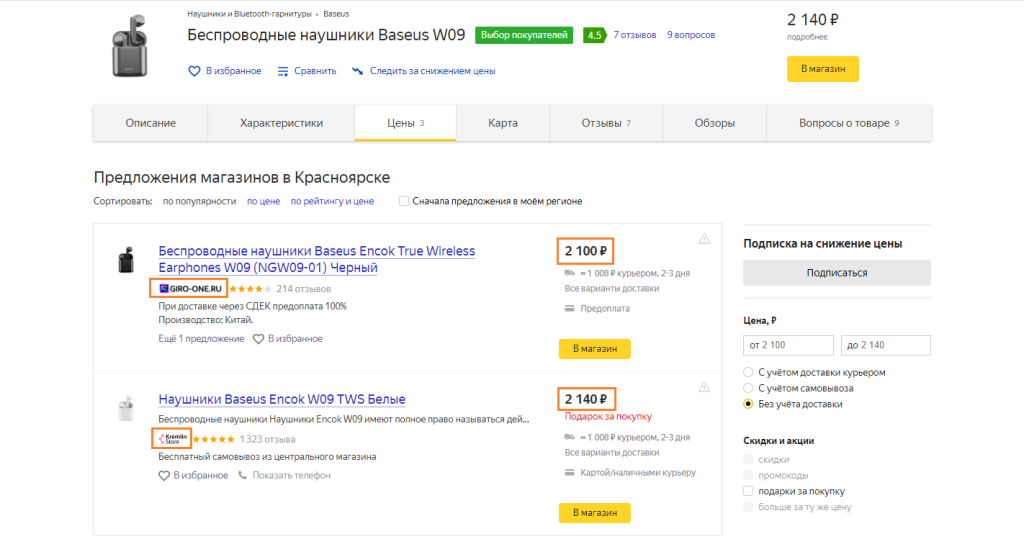 Пример_мониторинга_цен_с_Яндекс_Маркета.png
