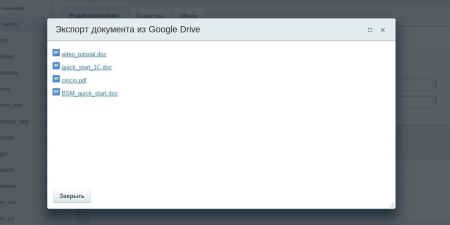Экспорт документа из Google Drive
