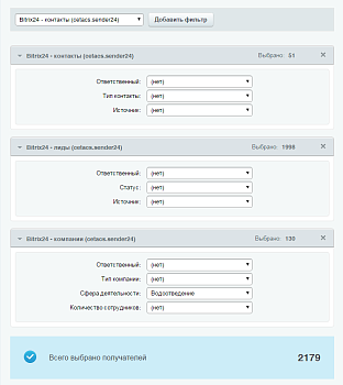 Импорт адресов для модуля E-mail маркетинг из CRM Bitrix24