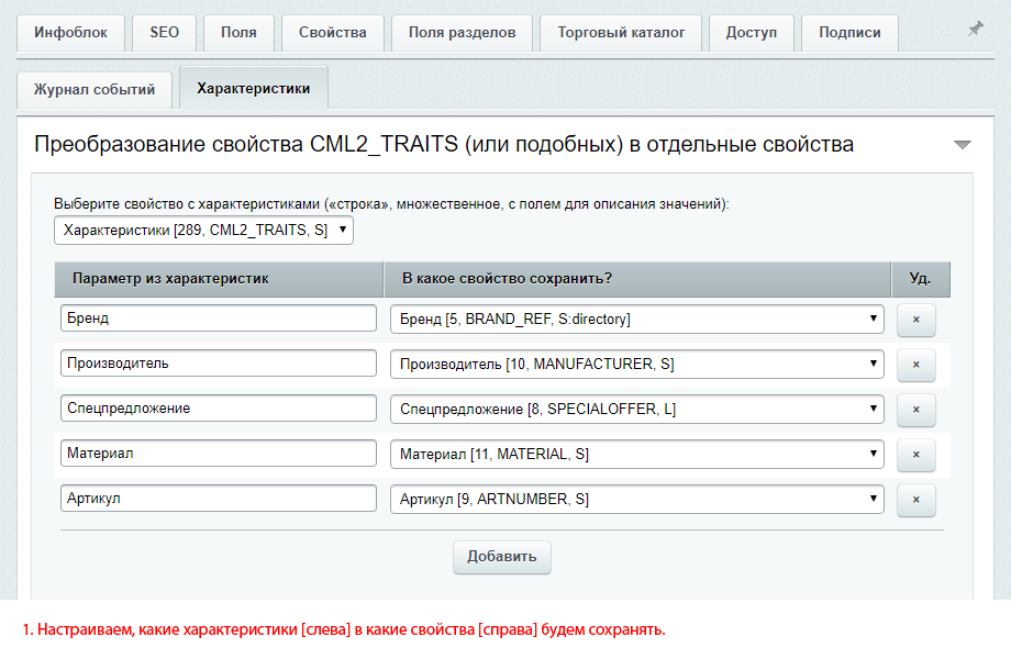 Преобразователь свойства CML2_TRAITS (из 1С)