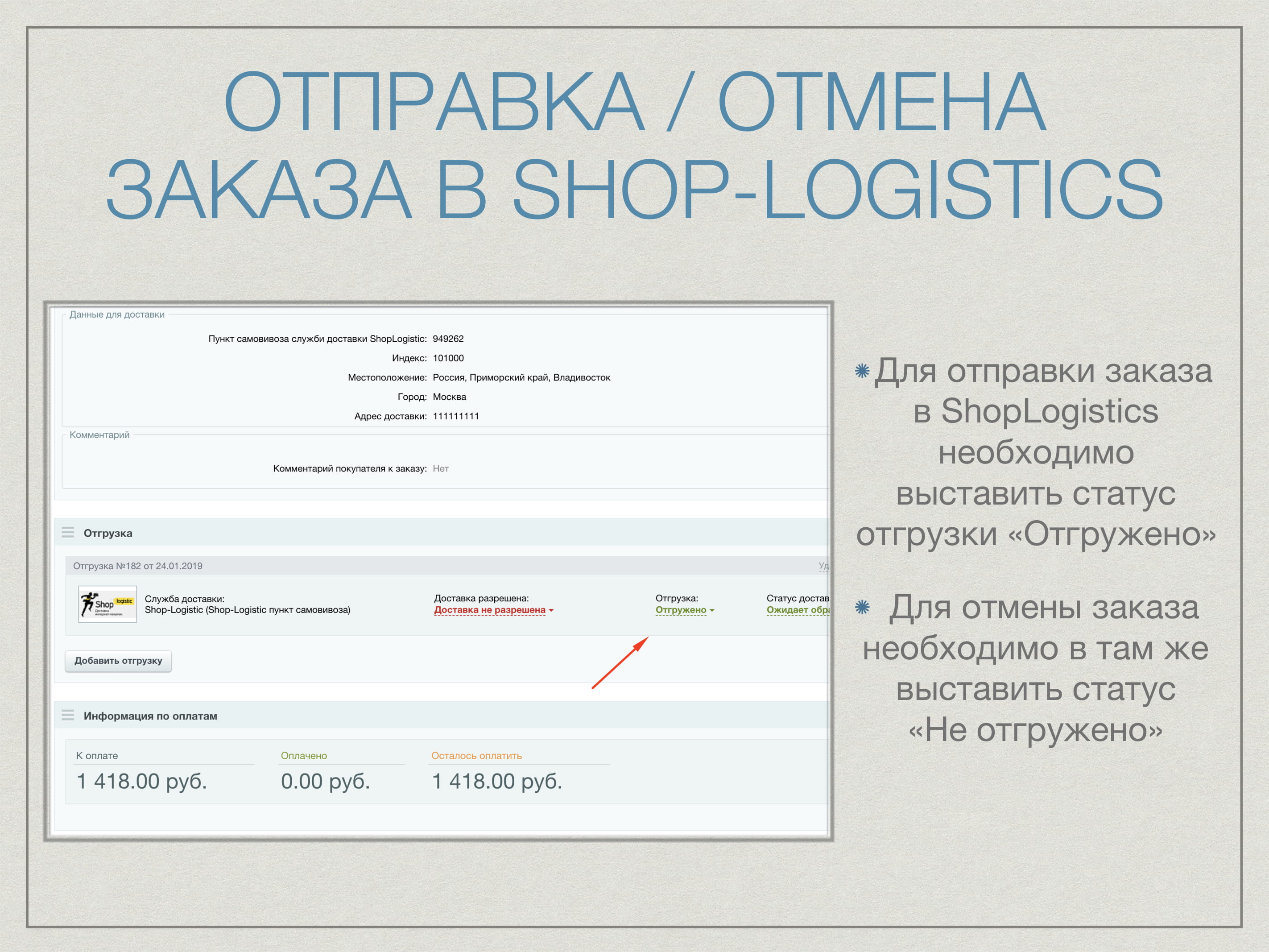 Служба доставки Shop-Logistics Битрикс