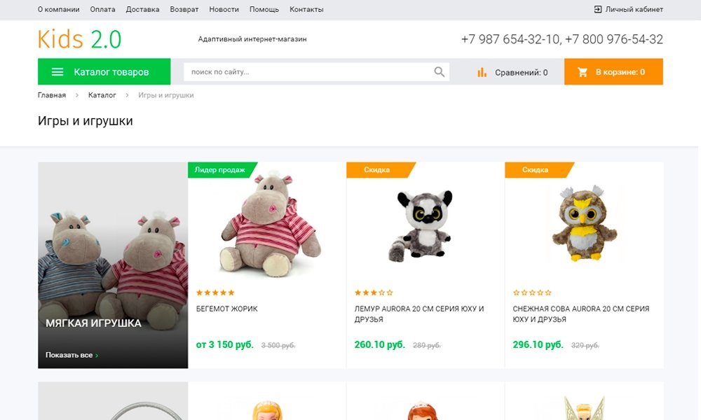 Интернет-магазин детских товаров, игрушек и одежды