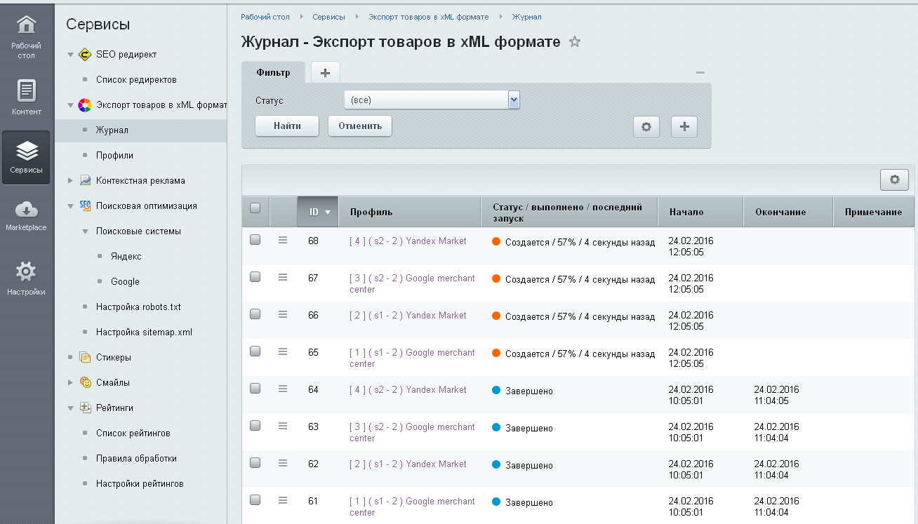 Экспорт товаров в xML формате в Яндекс Маркет, Google Merchant и др.