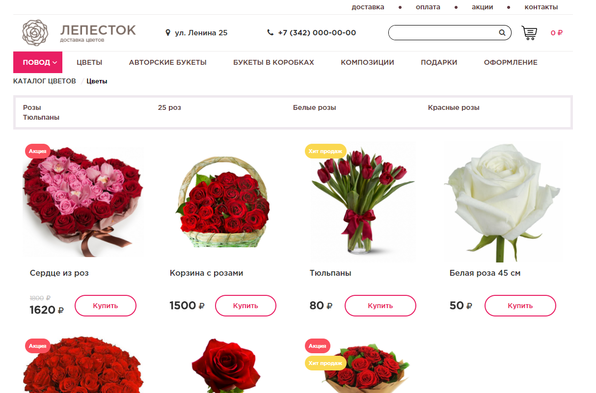Доставка цветов воткинск cvbaza. Интернет магазин цветов. Цветочный магазин интернет магазин. Поставка цветов для цветочных магазинов. Каталог магазина цветов.