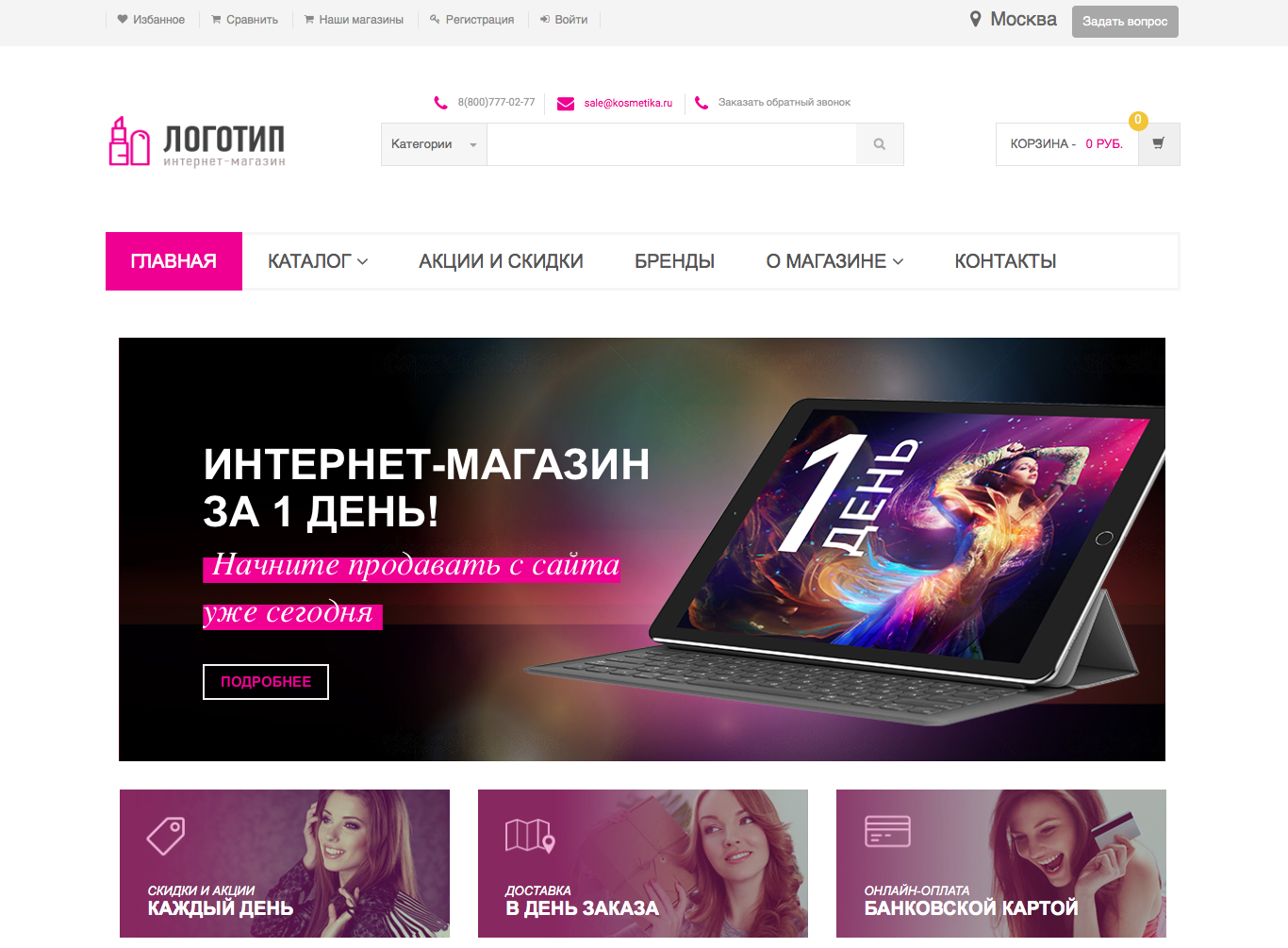 Сайты Интернет Магазинов Москвы Каталог