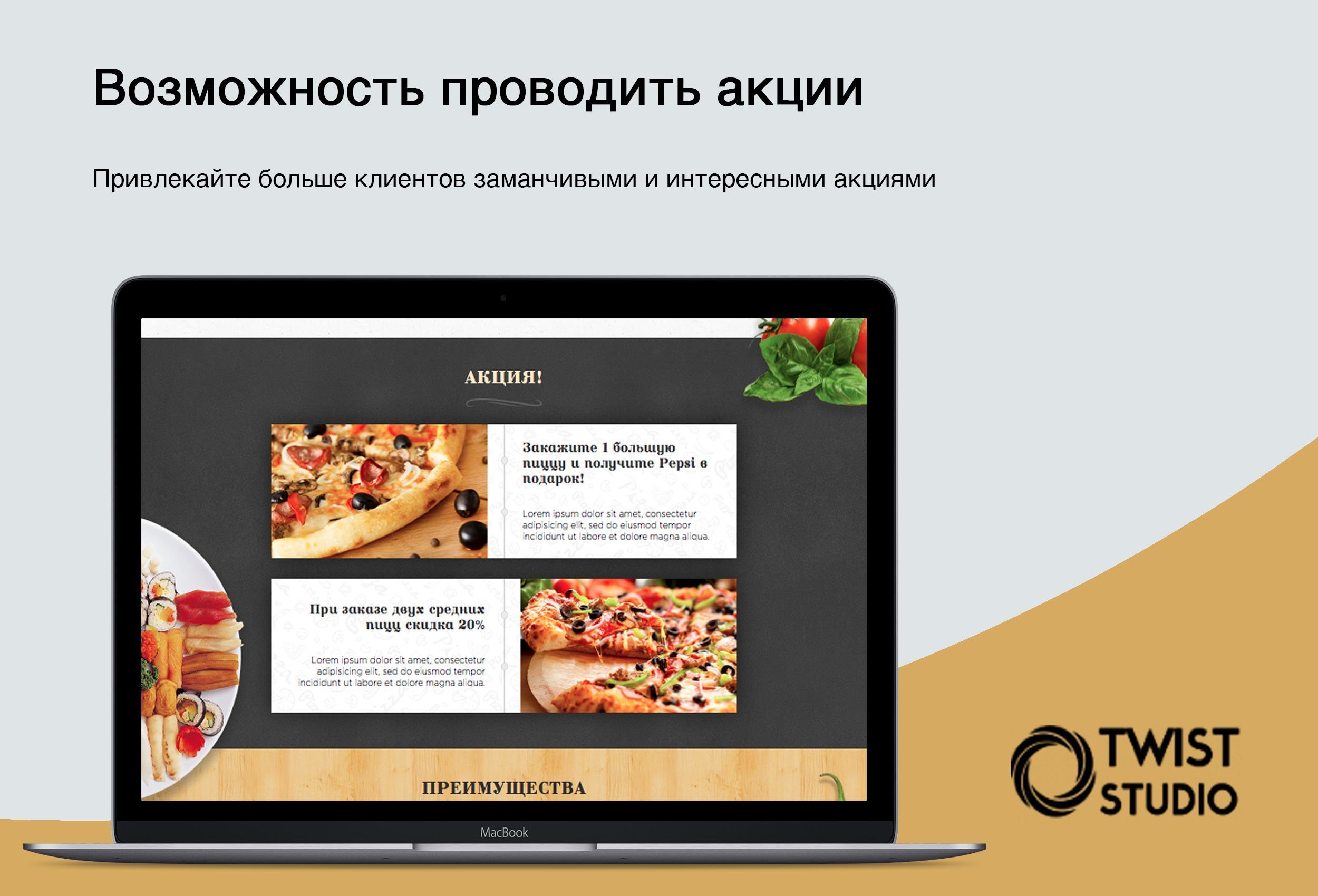 Пицца и Суши - сайт ресторана, кафе и доставки еды