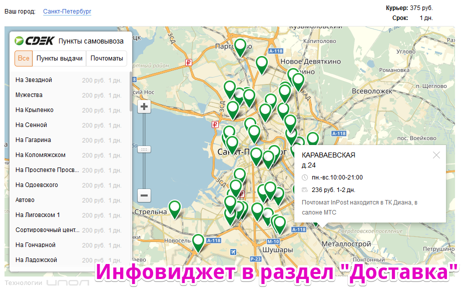 Сдэк адреса в московской области на карте. СДЭК карта пунктов выдачи. Интеграция СДЭК. Виджеты СДЭК. СДЭК API интеграция.