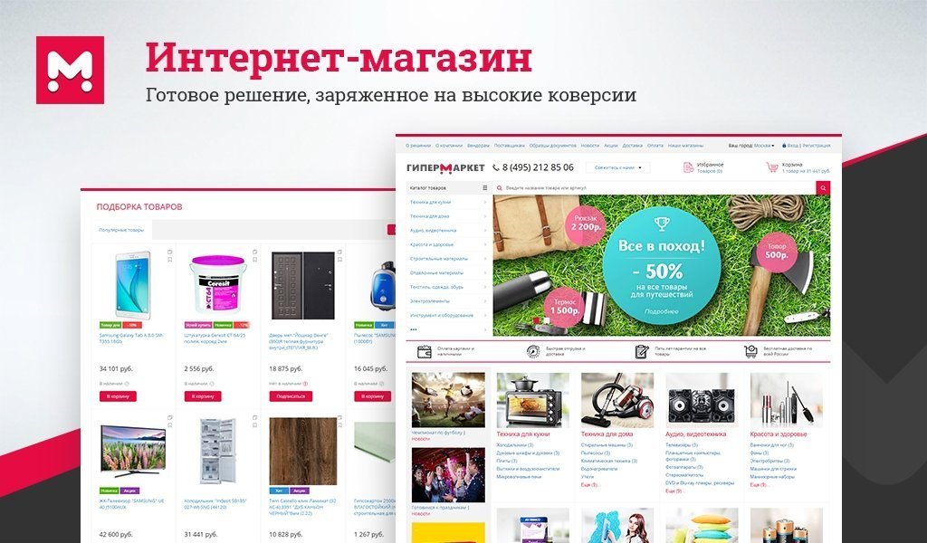 Готовые интернет магазины недорого. Готовый интернет магазин. Готовый интернет магазин Екатеринбург. Готовый интернет магазин купить.