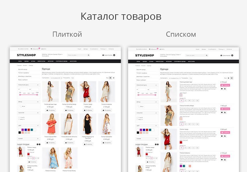 Адаптивный интернет-магазин Одежды, Обуви и Аксессуаров