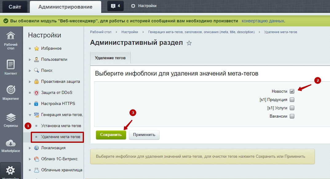 Очистить теги. МЕТА Теги Битрикс. Сгенерировать тег. Теги в Битрикс 24. Удаление тегов.