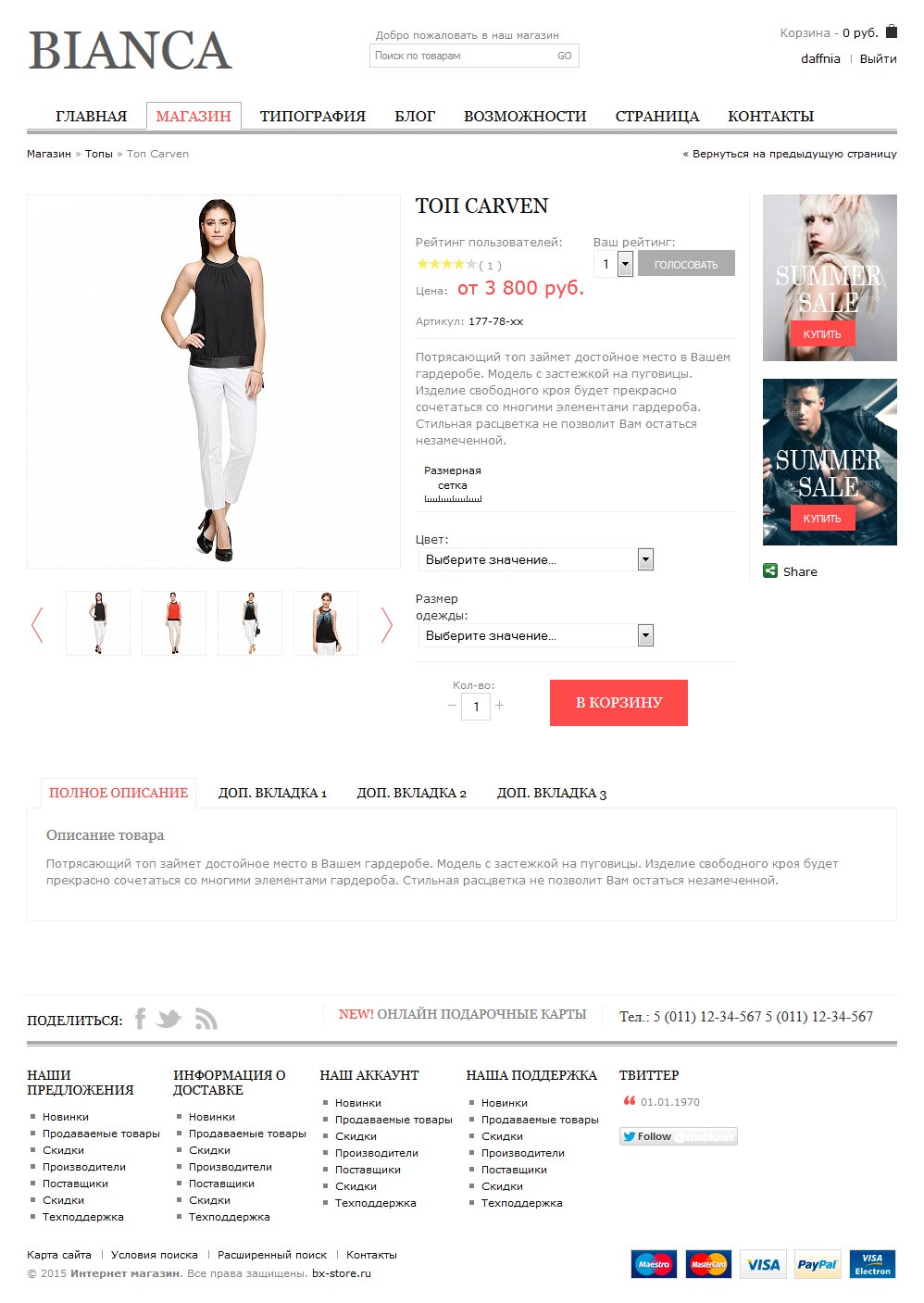 Адаптивный интернет - магазин одежды и обуви Bianca