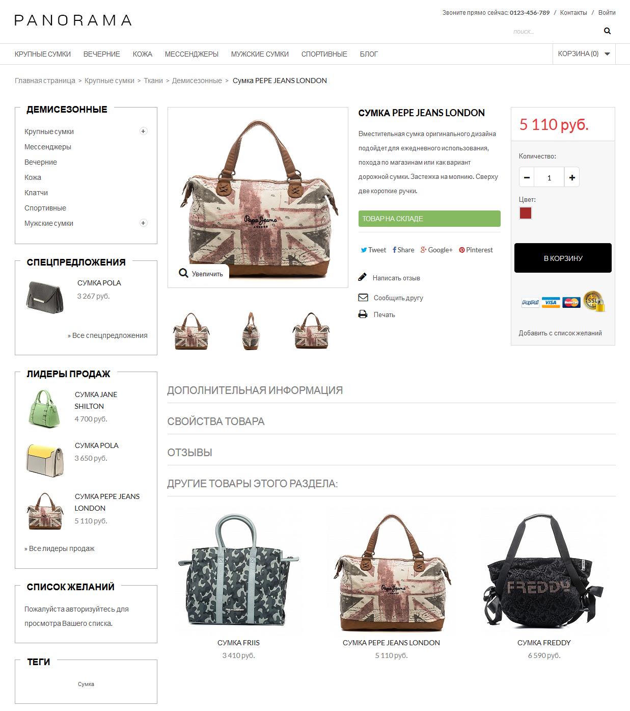 PANORAMA: Адаптивный интернет-магазин сумок, обуви, одежды и аксессуаров