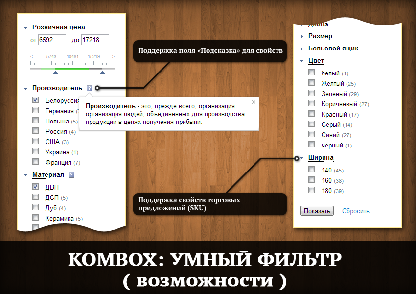 Kombox: Умный-фильтр (ЧПУ, SEO, AJAX) Битрикс