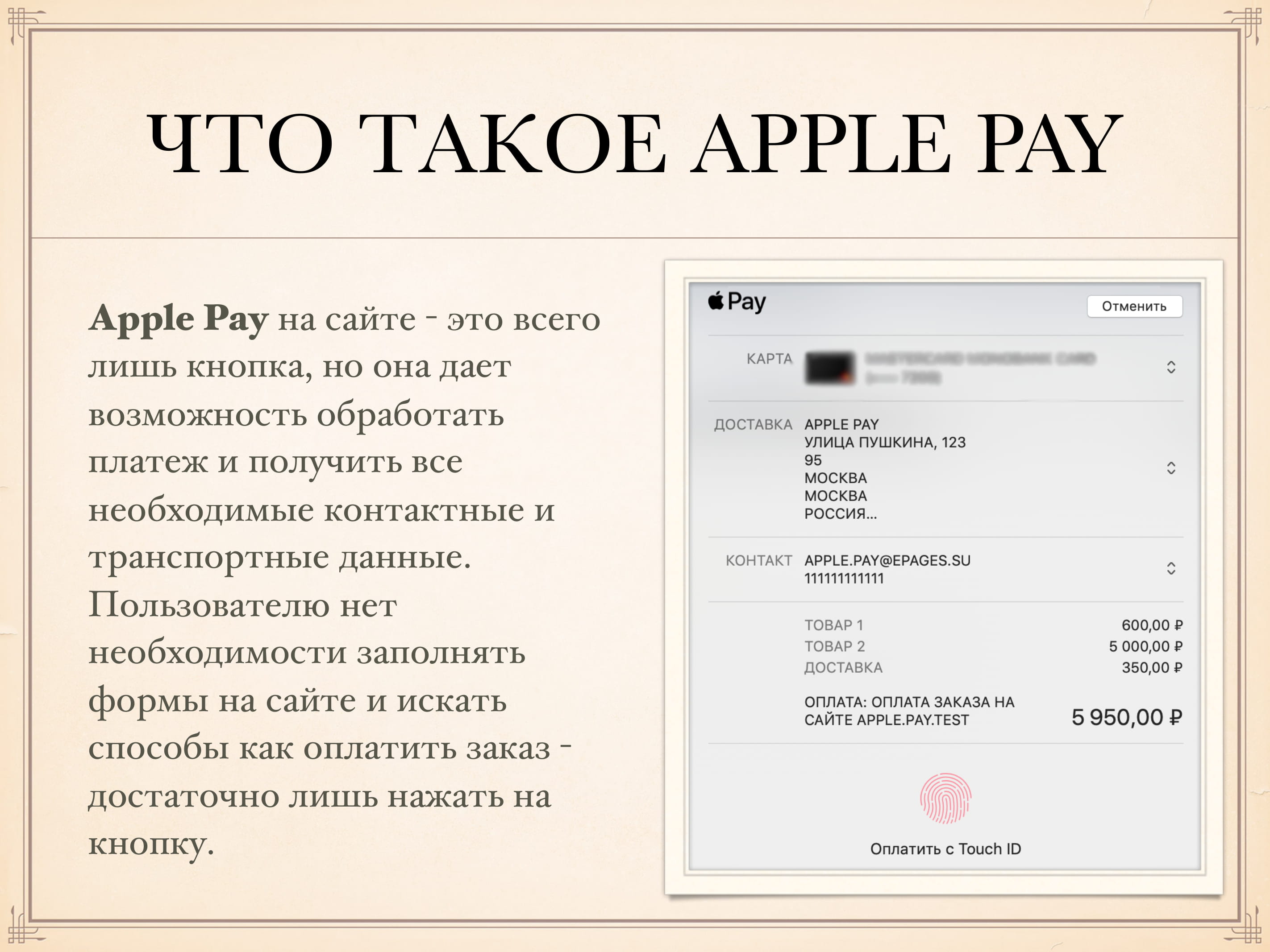 Платежный модуль Apple Pay Битрикс