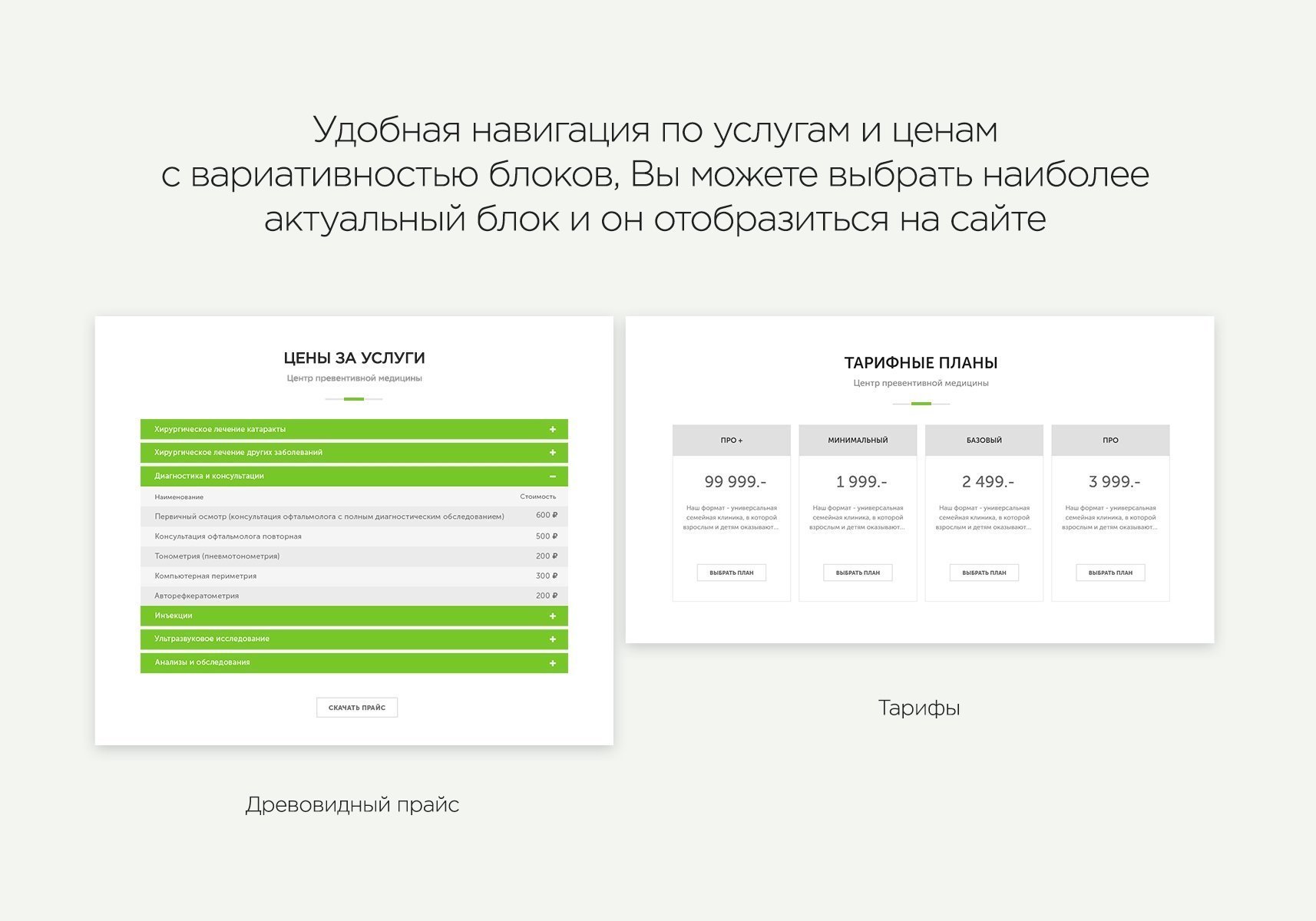 Удобная навигация сайта. Блок цен на сайте как сделать красиво.