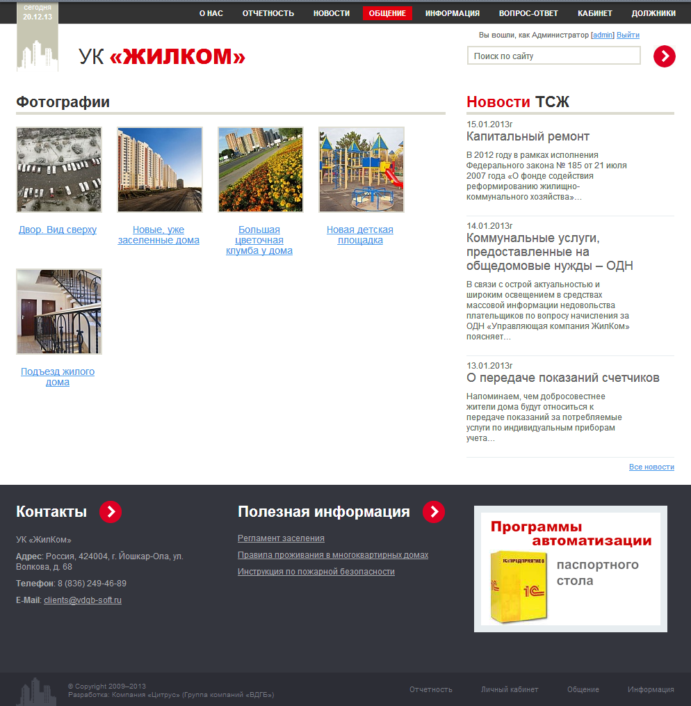 Сайт жкх кемеровской области. ЖКХ.