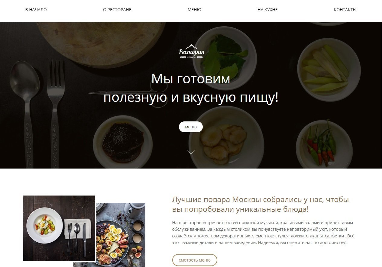 Сайт ресторана здоровой еды