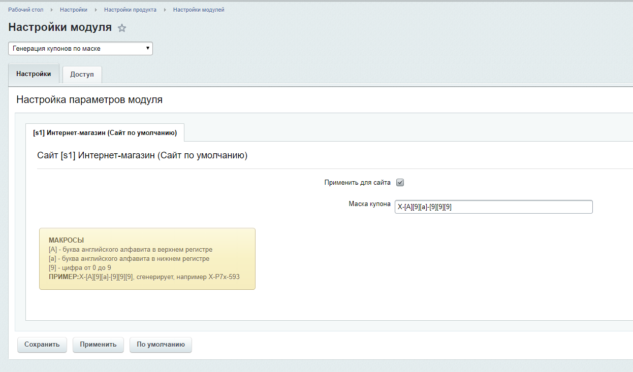 Битрикс генерация. Генерация купонов по маске. Генерация промокодов. Генерация купонов картинка. Маски Битрикс.