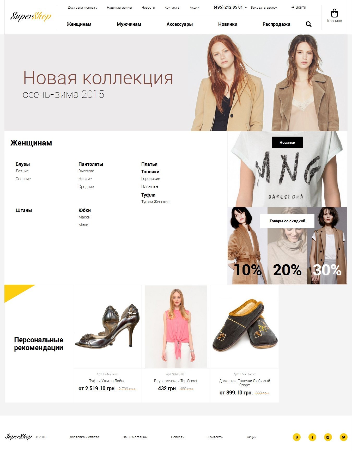 Адаптивный интернет-магазин одежды Super Shop