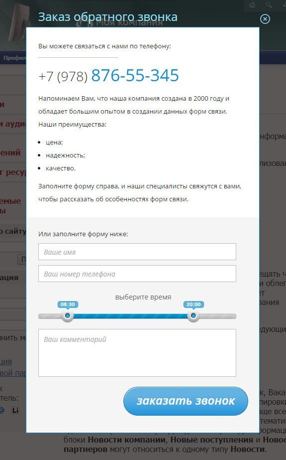 Позвонить в новосибирск. Обратный звонок. Блок заказа обратного звонка. Заказать обратный звонок. Форма заказа обратного звонка.