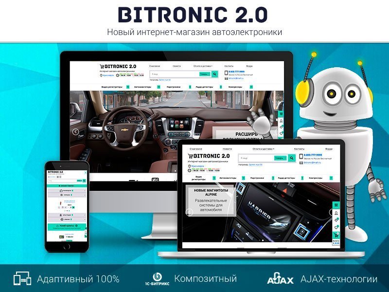 Битроник 2 — интернет-магазин автоэлектроники на Битрикс