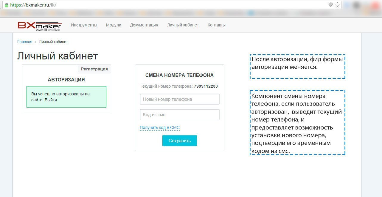 Ag vmeste ru сайт личный кабинет войти. Авторизация по звонку. Модуль авторизации. Авторизация по звонку вместо смс. Авторизация по номеру телефона UI.