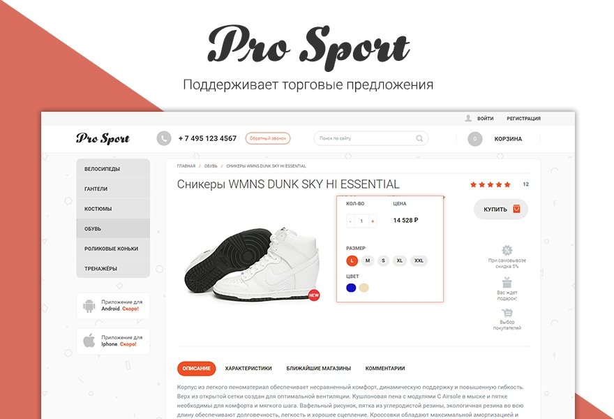 Готовый интернет-магазин спортивных товаров