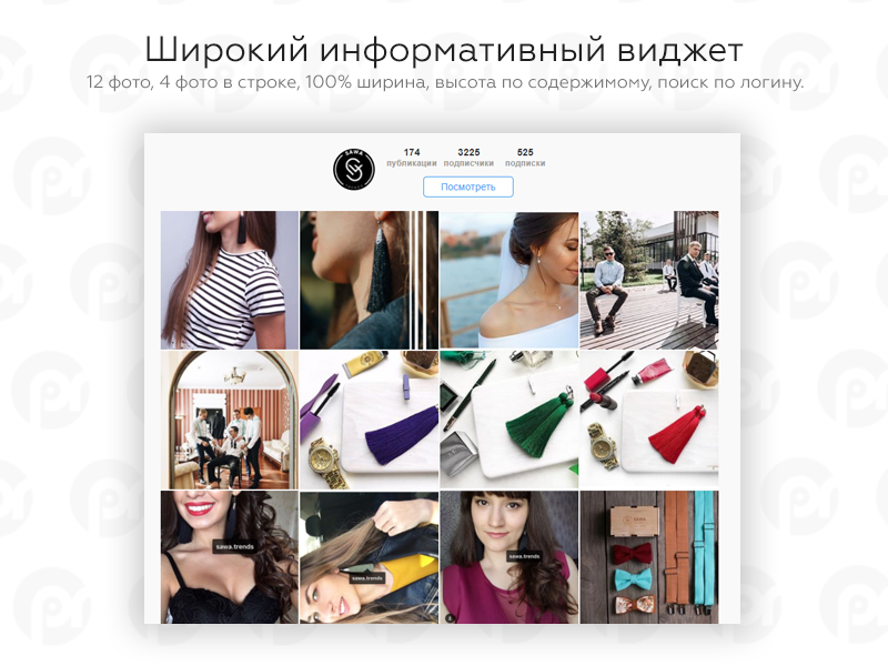 PR-Volga: Адаптивный компонент для вывода фотографий из Instagram по логину или хэштегу 2019.