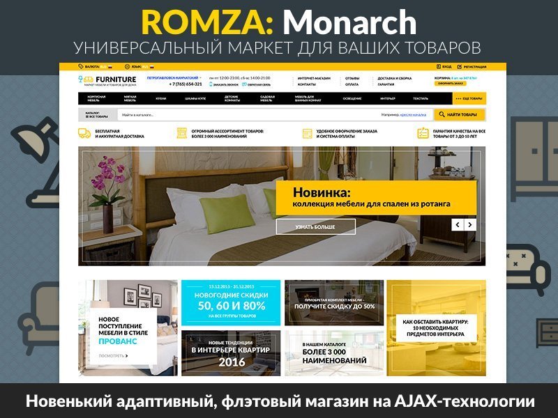 ROMZA: Monarch — интернет-магазин мебели