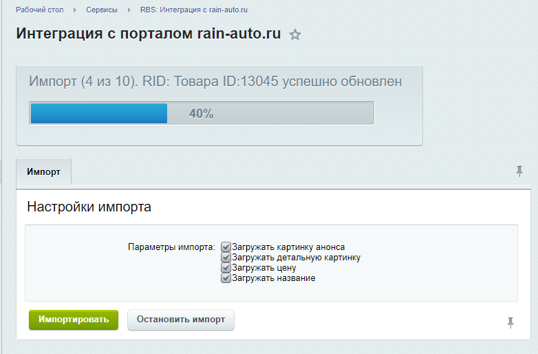 RBS: Интеграция с порталом rain-auto.ru
