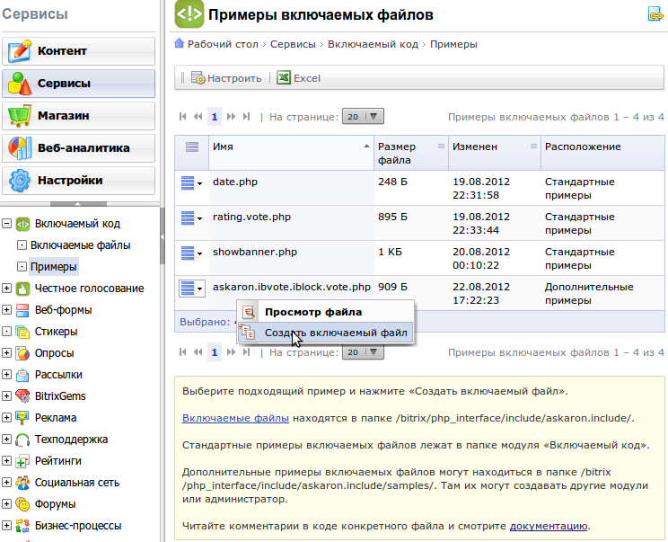 Включи примеры. Php Интерфейс. Включить файл. 1с Битрикс пример кода. Включи файлы.