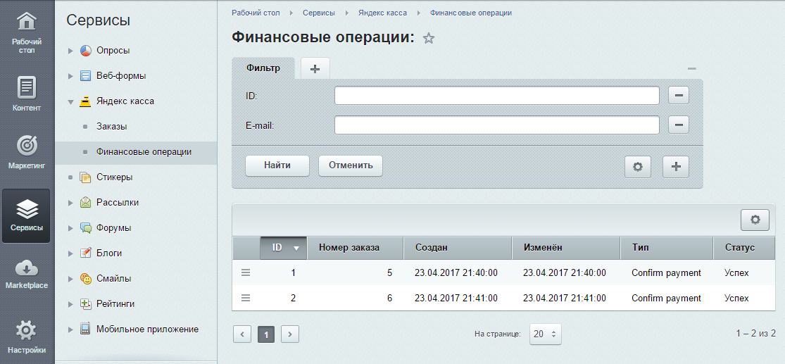 Яндекс касса MWS Битрикс