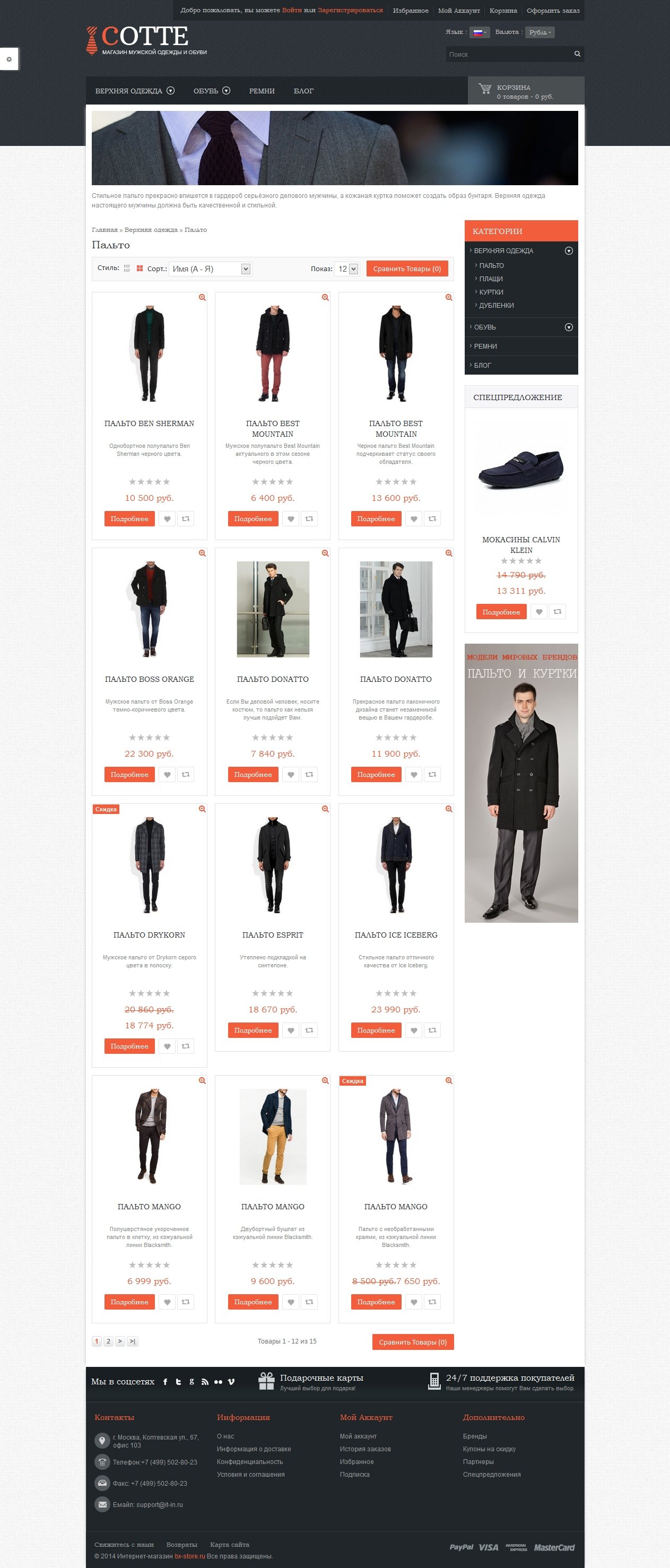Готовый интернет-магазин - магазин одежды и обуви Cotte