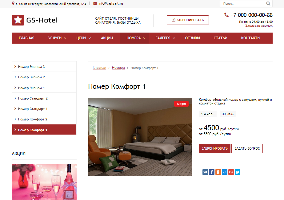 Hotel site. Гостиница. Дизайн сайта гостиницы. Описание номера комфорт. Демо сайтов гостиница.