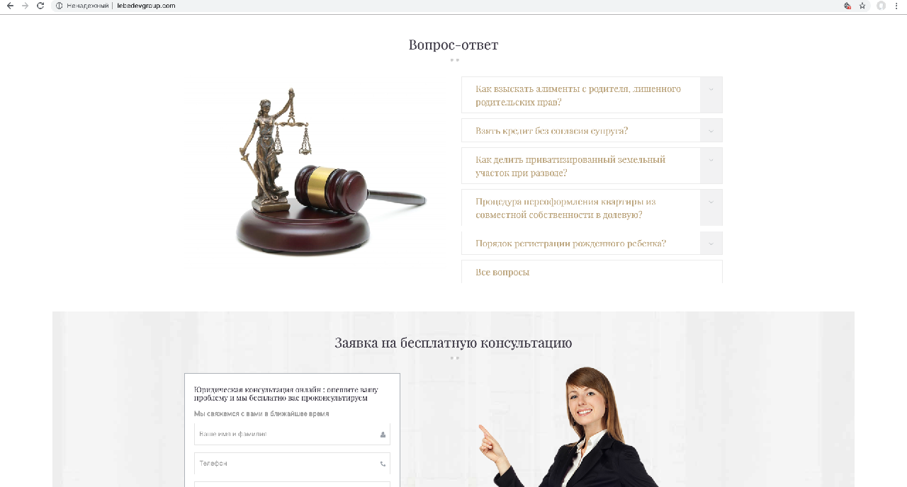 Сайт Юридической фирмы