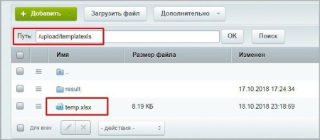 Формирование документа xlsx по шаблону (активити)