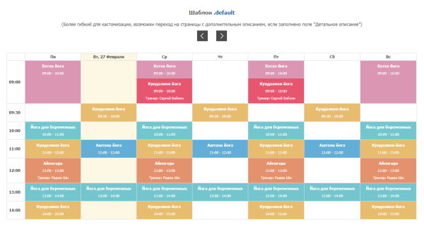sTimeTable - Расписание событий, курсов, график занятий в клубе и пр. Битрикс