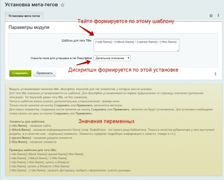 Генерация мета-тегов, заголовков, описания (meta, title, description)