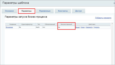 Добавление задачи по шаблону (активити)
