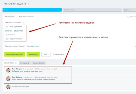 SIMAI: Комментарии для чек-листов задач Битрикс24