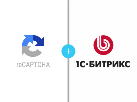 reCAPTCHA 2020 для Bitrix (v2 и v3). Установи без программиста.